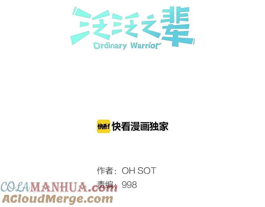 第12话我的身体长大了-泛泛之辈-OH SOT（第17张）