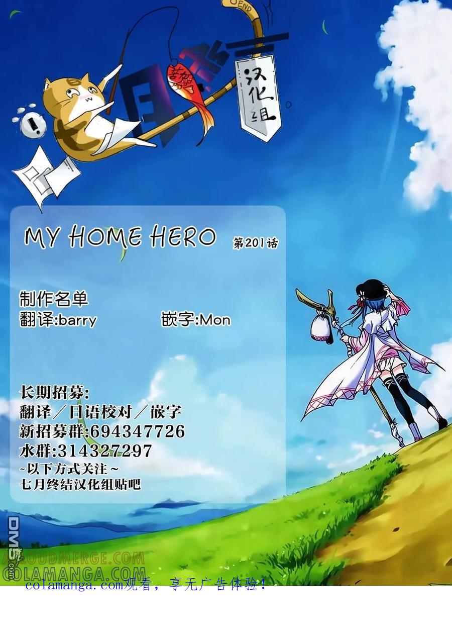 第201话-MY HOME HERO-山川直辉 朝基まさし（第21张）