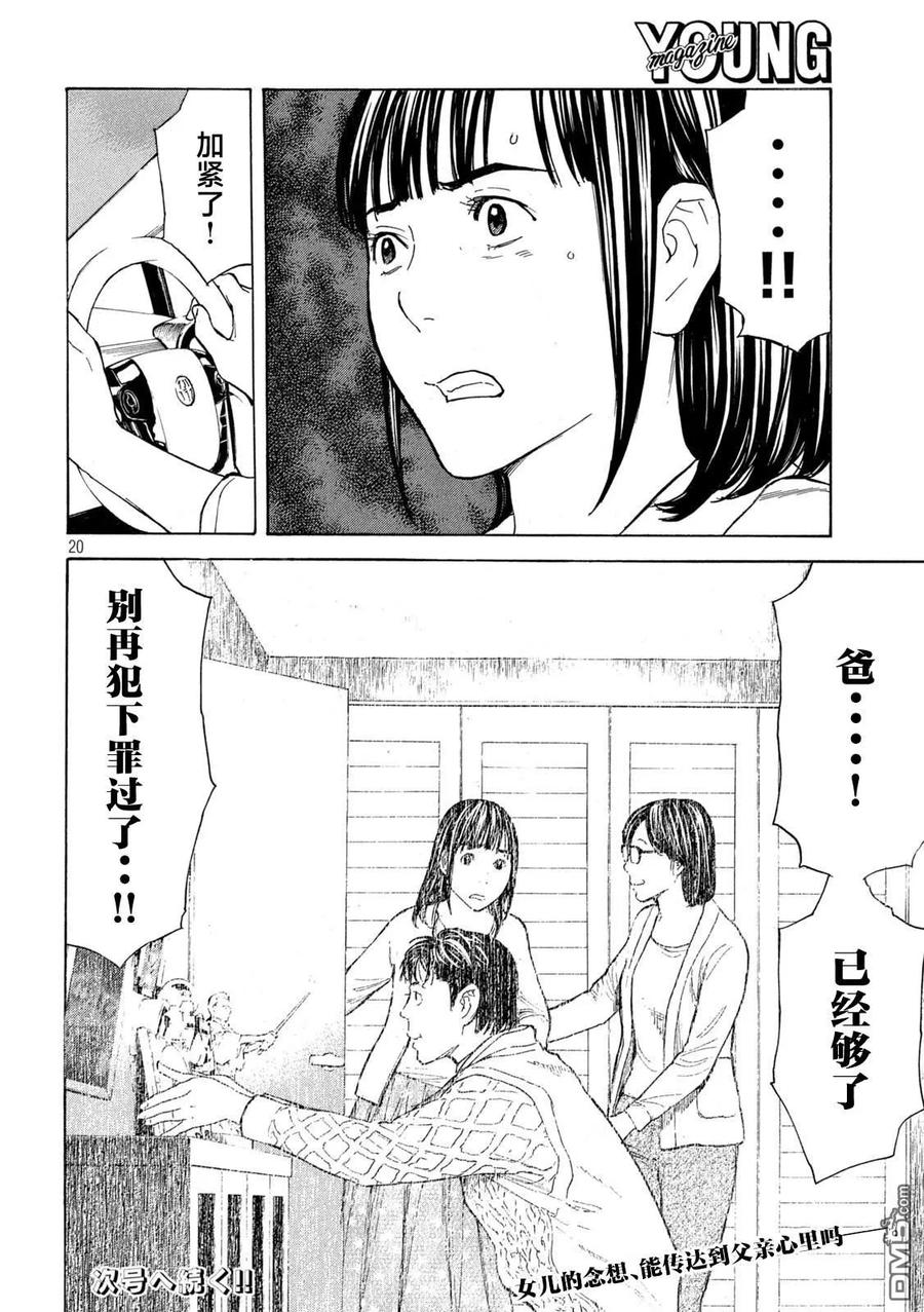 第201话-MY HOME HERO-山川直辉 朝基まさし（第20张）