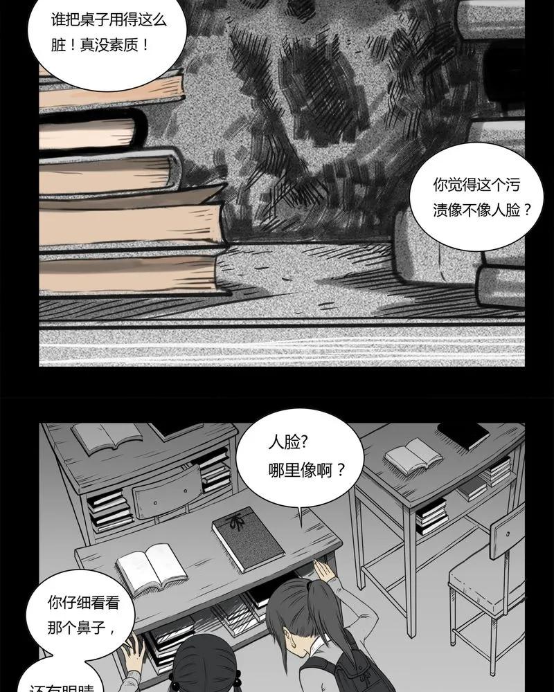 第1章：书桌(一)-西陵学院灵异短篇集-山绿米（第4张）