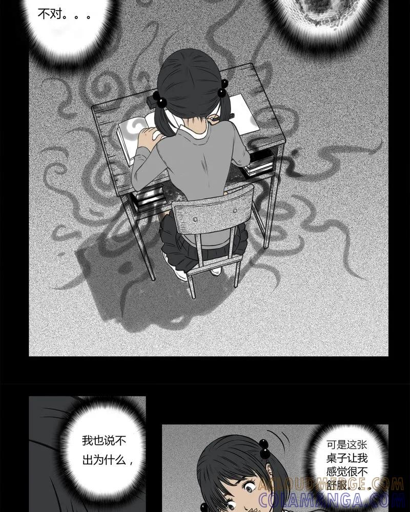 第1章：书桌(一)-西陵学院灵异短篇集-山绿米（第9张）