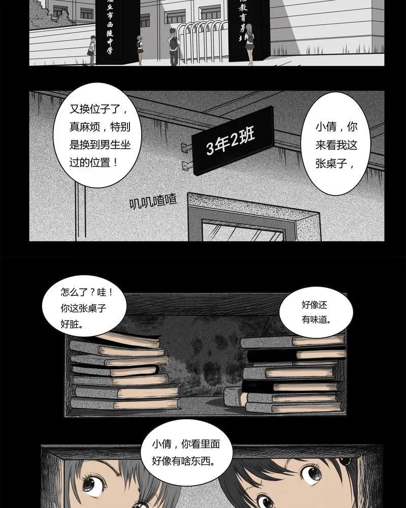 第1章：书桌(一)-西陵学院灵异短篇集-山绿米（第2张）