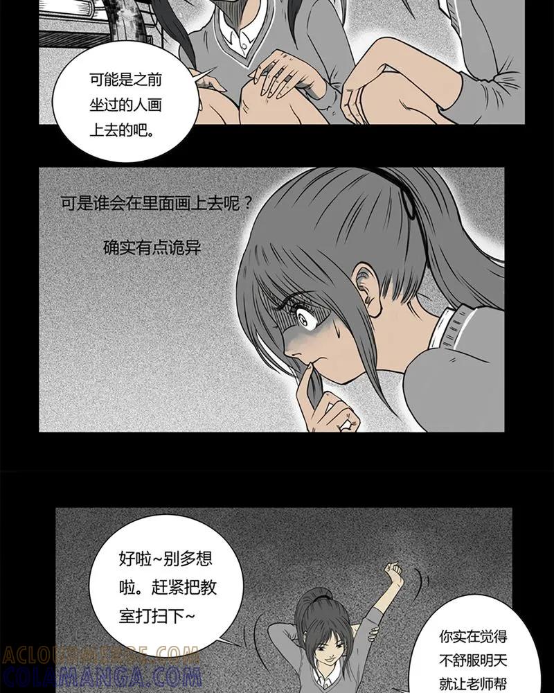 第2章：书桌(二)-西陵学院灵异短篇集-山绿米（第7张）