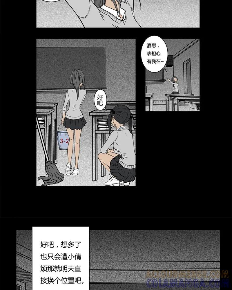 第2章：书桌(二)-西陵学院灵异短篇集-山绿米（第9张）