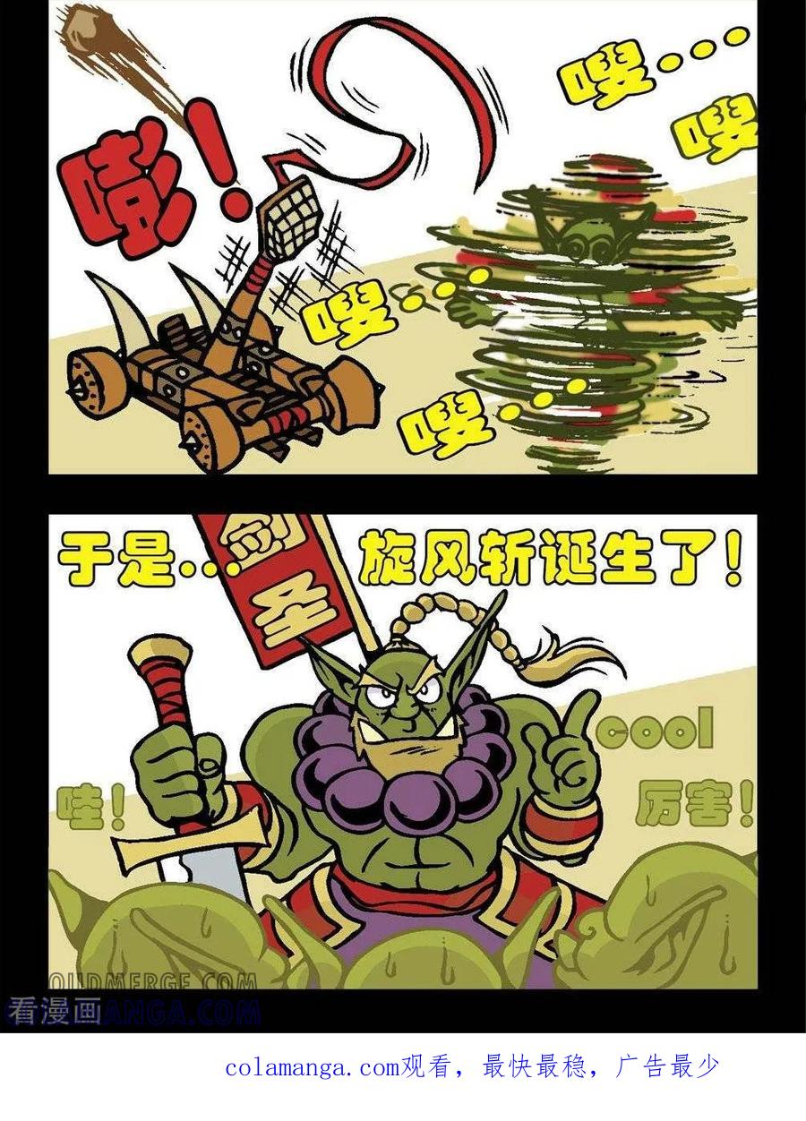 第102话旋风斩的来历-坏小德-赵骐（第2张）