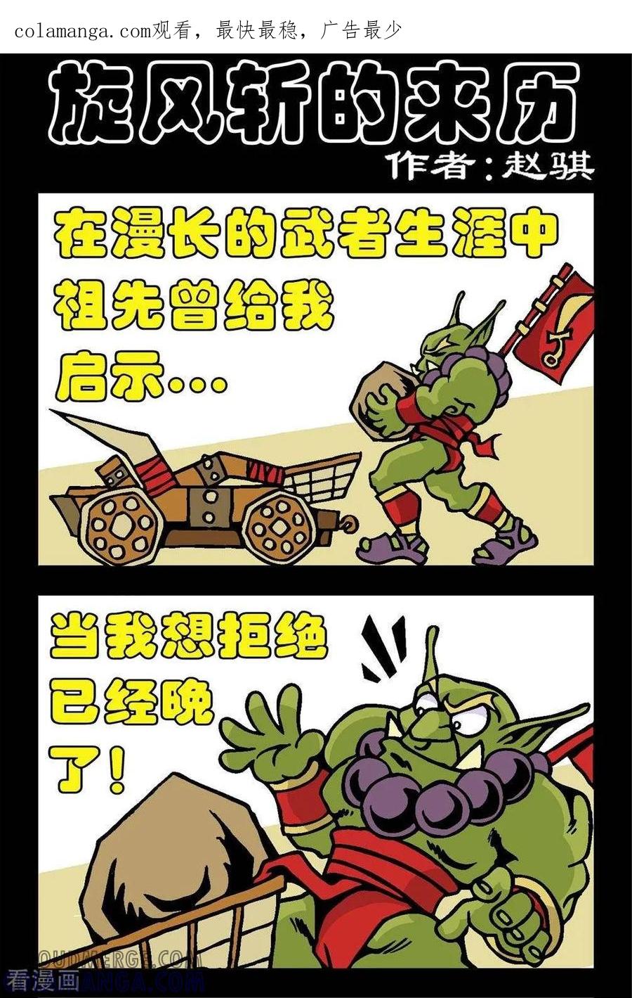 第102话旋风斩的来历-坏小德-赵骐（第1张）
