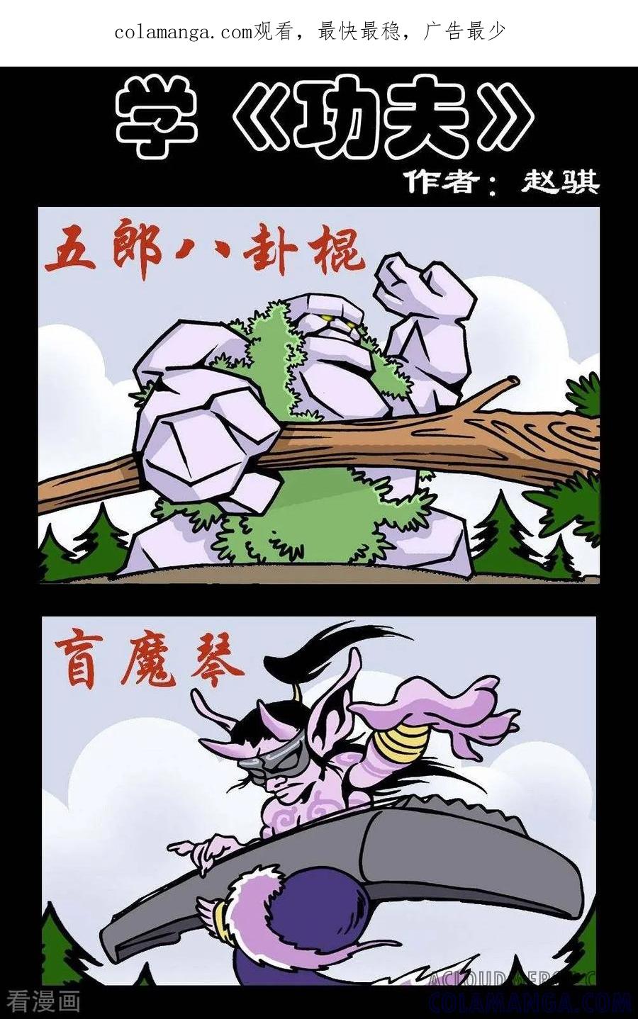 第103话学《功夫》-坏小德-赵骐（第1张）