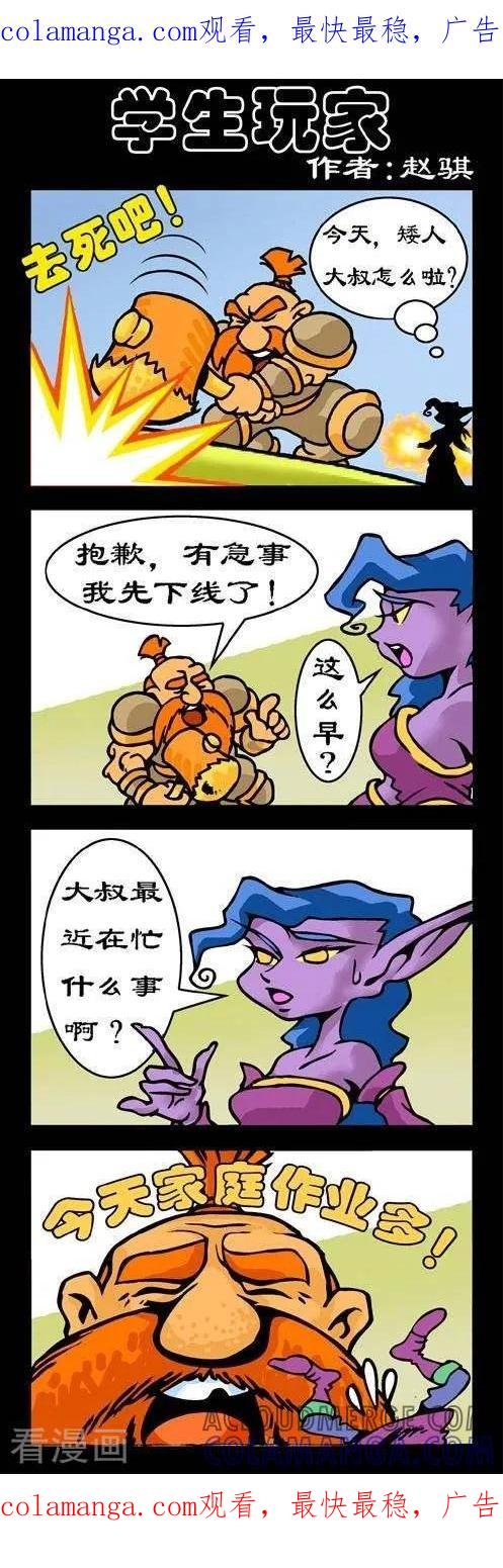 第105话学生玩家-坏小德-赵骐（第1张）