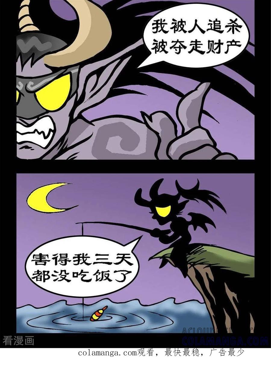 第111话尤迪安叛逃-坏小德-赵骐（第2张）