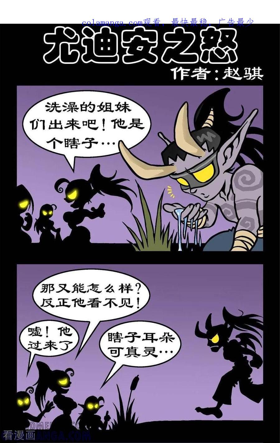 第112话尤迪安之怒-坏小德-赵骐（第1张）