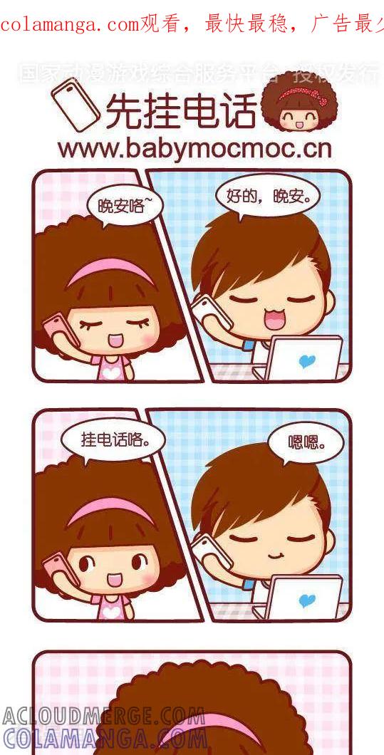 第310话先挂电话-摩丝摩丝-Mocmoc@智汇互动（第1张）