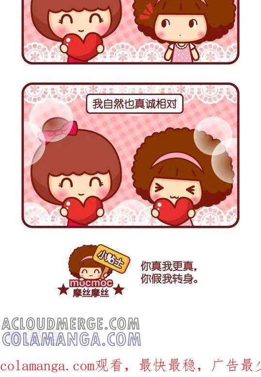 第314话真诚-摩丝摩丝-Mocmoc@智汇互动（第2张）