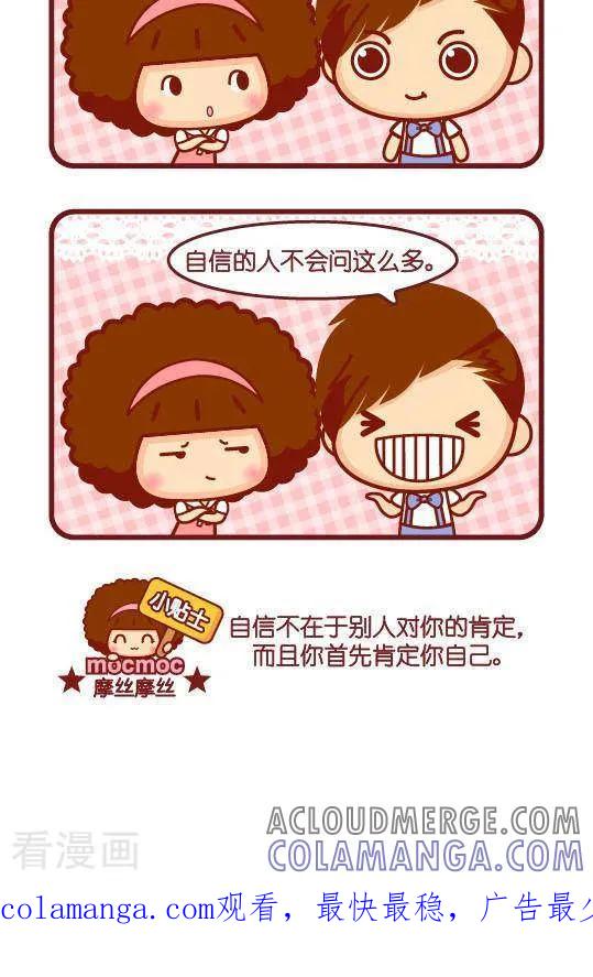 第315话自信-摩丝摩丝-Mocmoc@智汇互动（第2张）