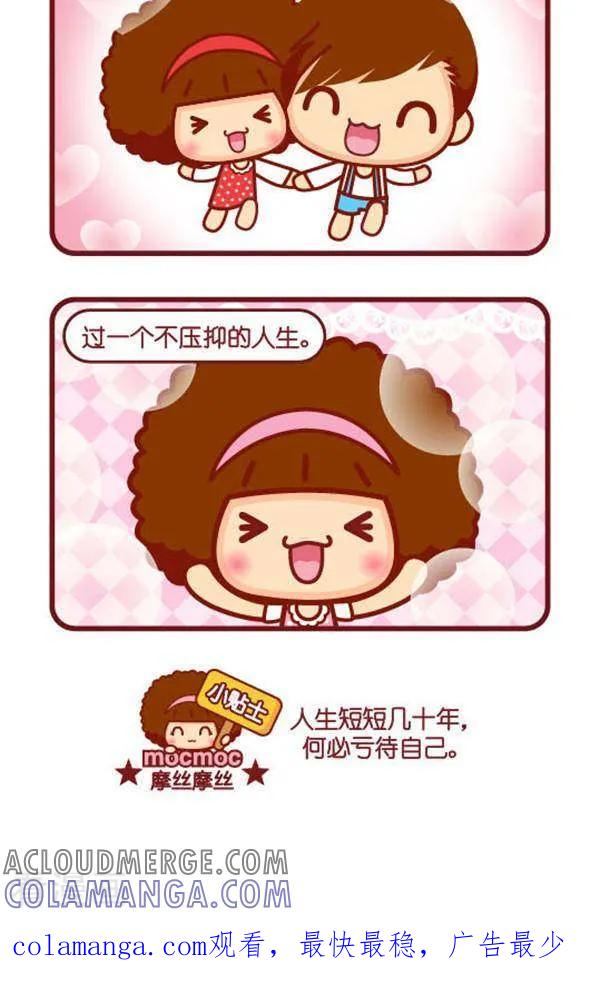 第316话不压抑-摩丝摩丝-Mocmoc@智汇互动（第2张）