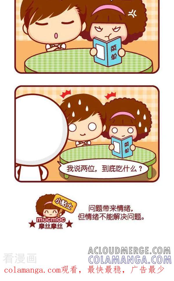 第317话点菜-摩丝摩丝-Mocmoc@智汇互动（第2张）