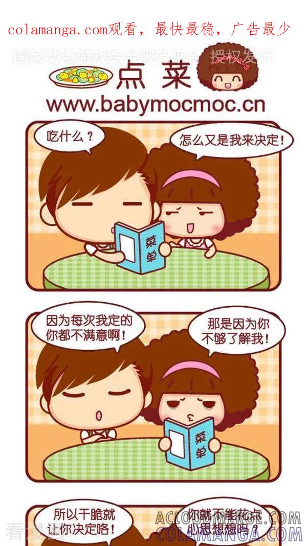 第317话点菜-摩丝摩丝-Mocmoc@智汇互动（第1张）