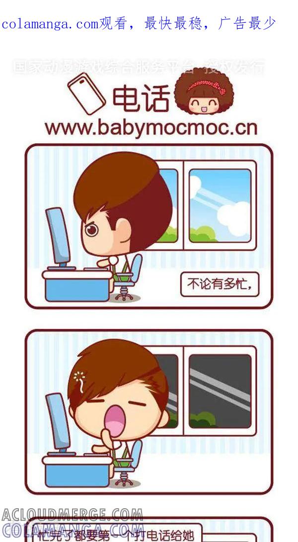 第318话电话-摩丝摩丝-Mocmoc@智汇互动（第1张）
