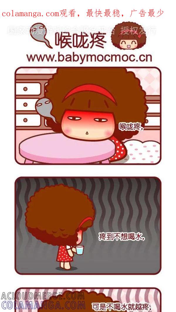 第319话喉咙疼-摩丝摩丝-Mocmoc@智汇互动（第1张）