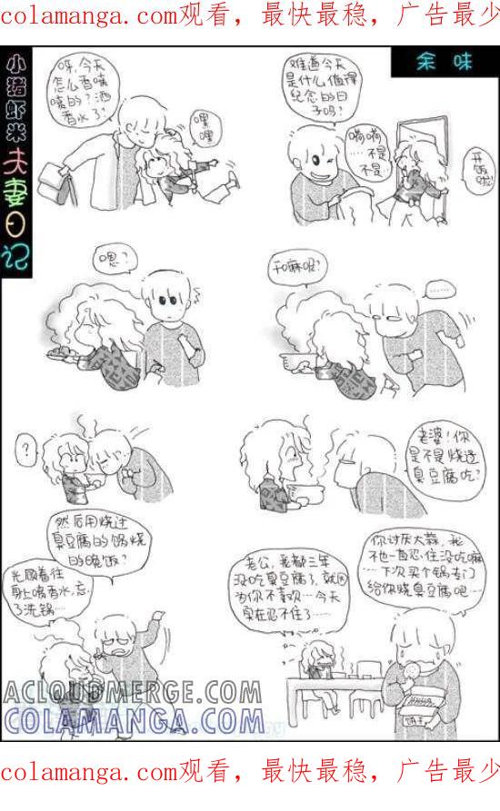 第88话余味-七年不痒——小猪虾米夫妻日记（第三季）-北碚小猪（第1张）