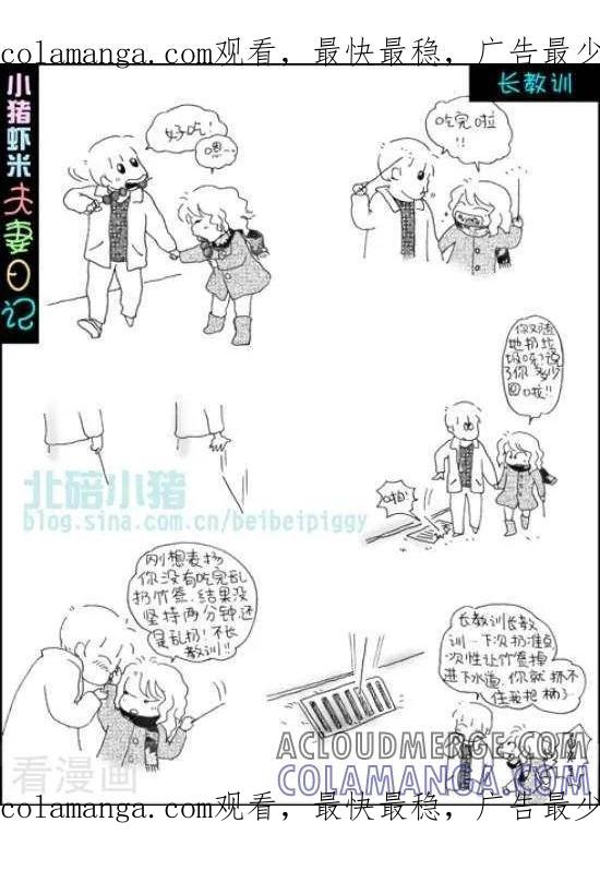 第90话长教训-七年不痒——小猪虾米夫妻日记（第三季）-北碚小猪（第1张）