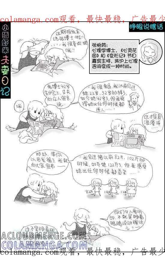第91话睁眼说瞎话-七年不痒——小猪虾米夫妻日记（第三季）-北碚小猪（第1张）