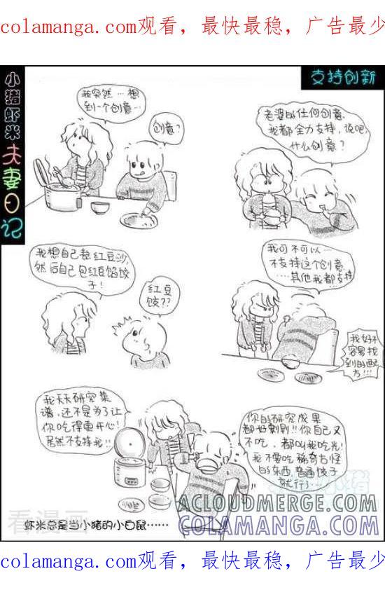 第93话支持创新-七年不痒——小猪虾米夫妻日记（第三季）-北碚小猪（第1张）