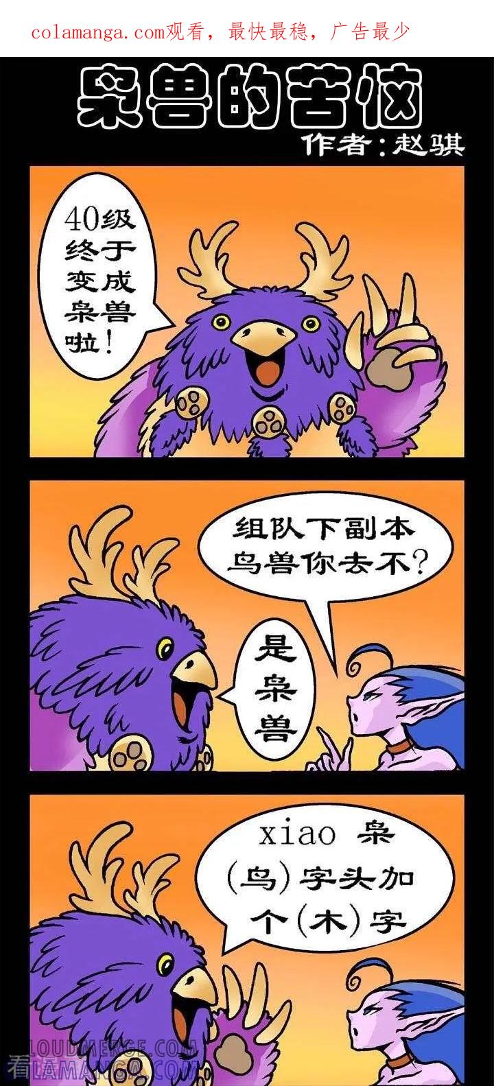 第98话枭兽的苦恼-坏小德-赵骐（第1张）