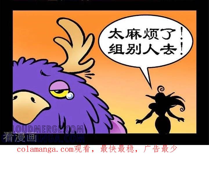 第98话枭兽的苦恼-坏小德-赵骐（第2张）