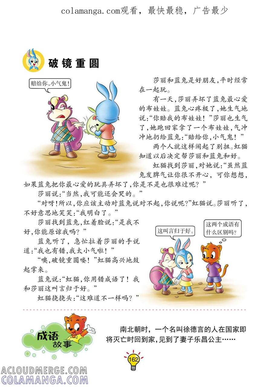 第171话破镜重圆-虹猫蓝兔大话成语-虹猫蓝兔（第1张）