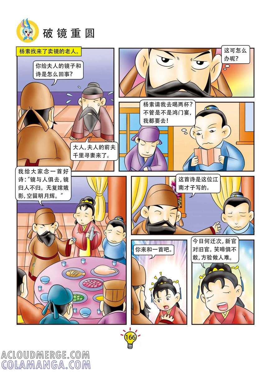 第171话破镜重圆-虹猫蓝兔大话成语-虹猫蓝兔（第5张）