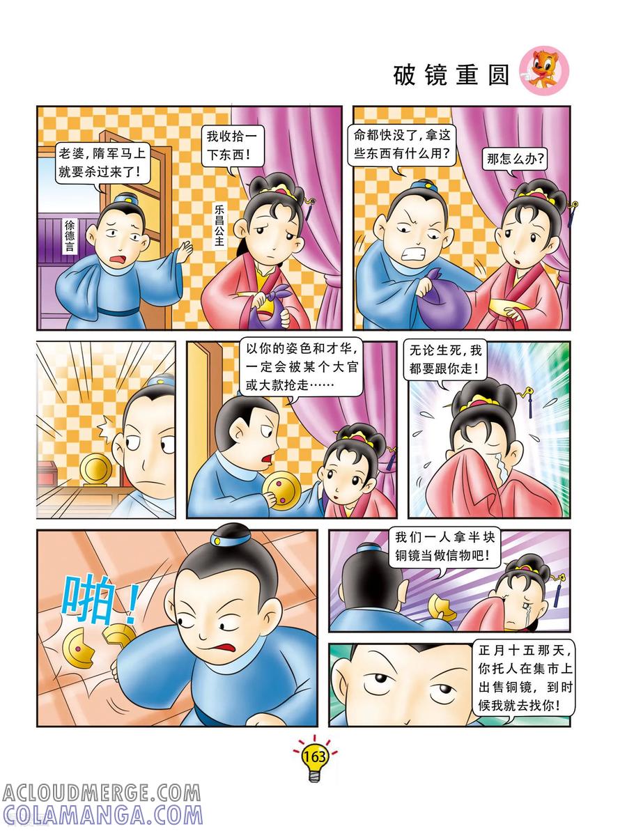 第171话破镜重圆-虹猫蓝兔大话成语-虹猫蓝兔（第2张）