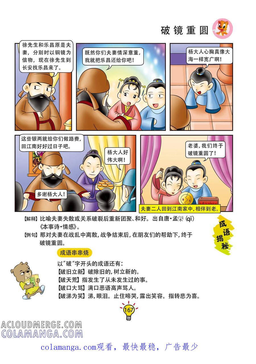 第171话破镜重圆-虹猫蓝兔大话成语-虹猫蓝兔（第6张）