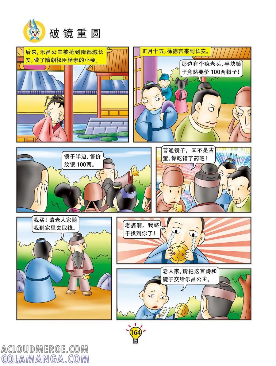 第171话破镜重圆-虹猫蓝兔大话成语-虹猫蓝兔（第3张）