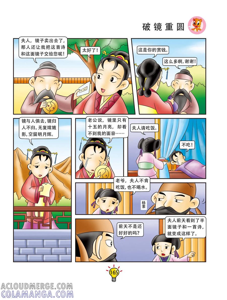 第171话破镜重圆-虹猫蓝兔大话成语-虹猫蓝兔（第4张）