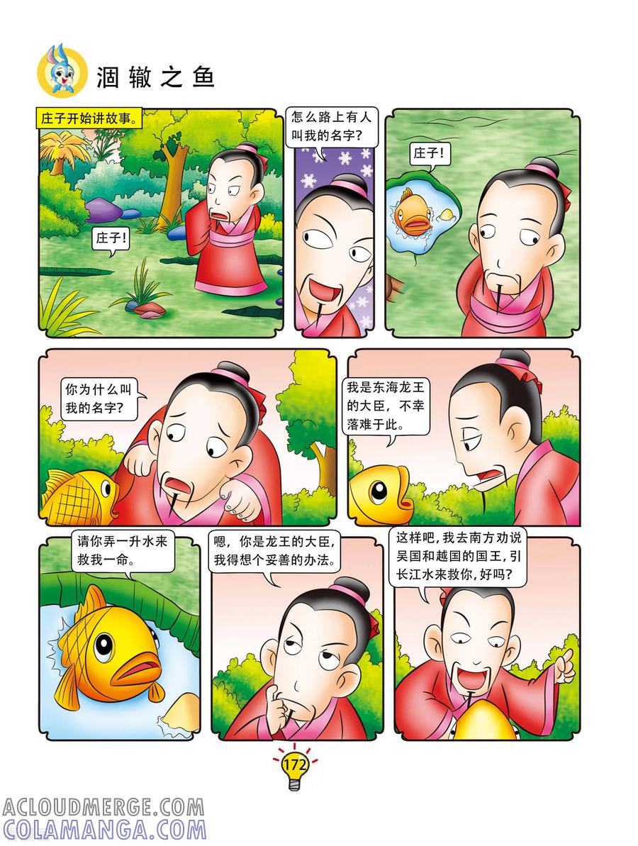 第172话涸辙之鱼-虹猫蓝兔大话成语-虹猫蓝兔（第5张）