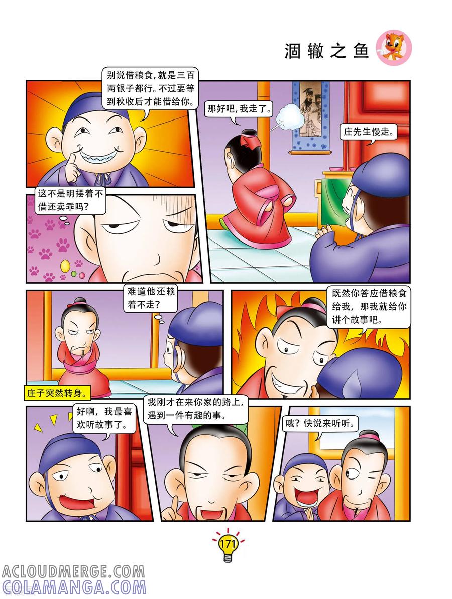 第172话涸辙之鱼-虹猫蓝兔大话成语-虹猫蓝兔（第4张）