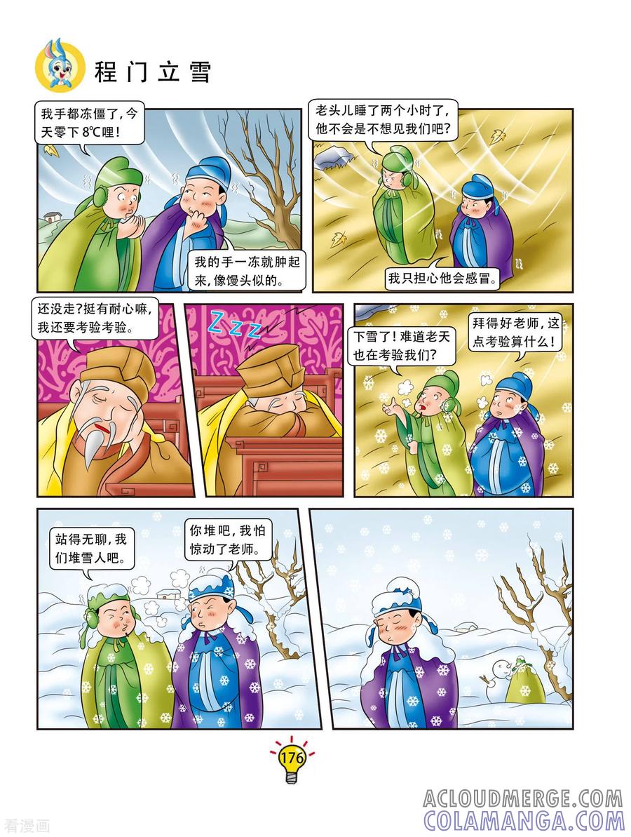 第173话程门立雪-虹猫蓝兔大话成语-虹猫蓝兔（第3张）