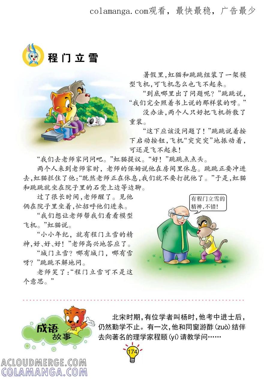 第173话程门立雪-虹猫蓝兔大话成语-虹猫蓝兔（第1张）