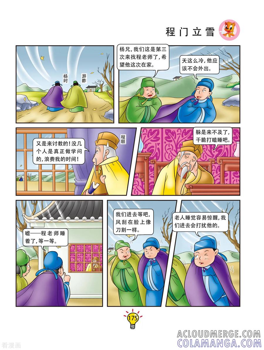 第173话程门立雪-虹猫蓝兔大话成语-虹猫蓝兔（第2张）