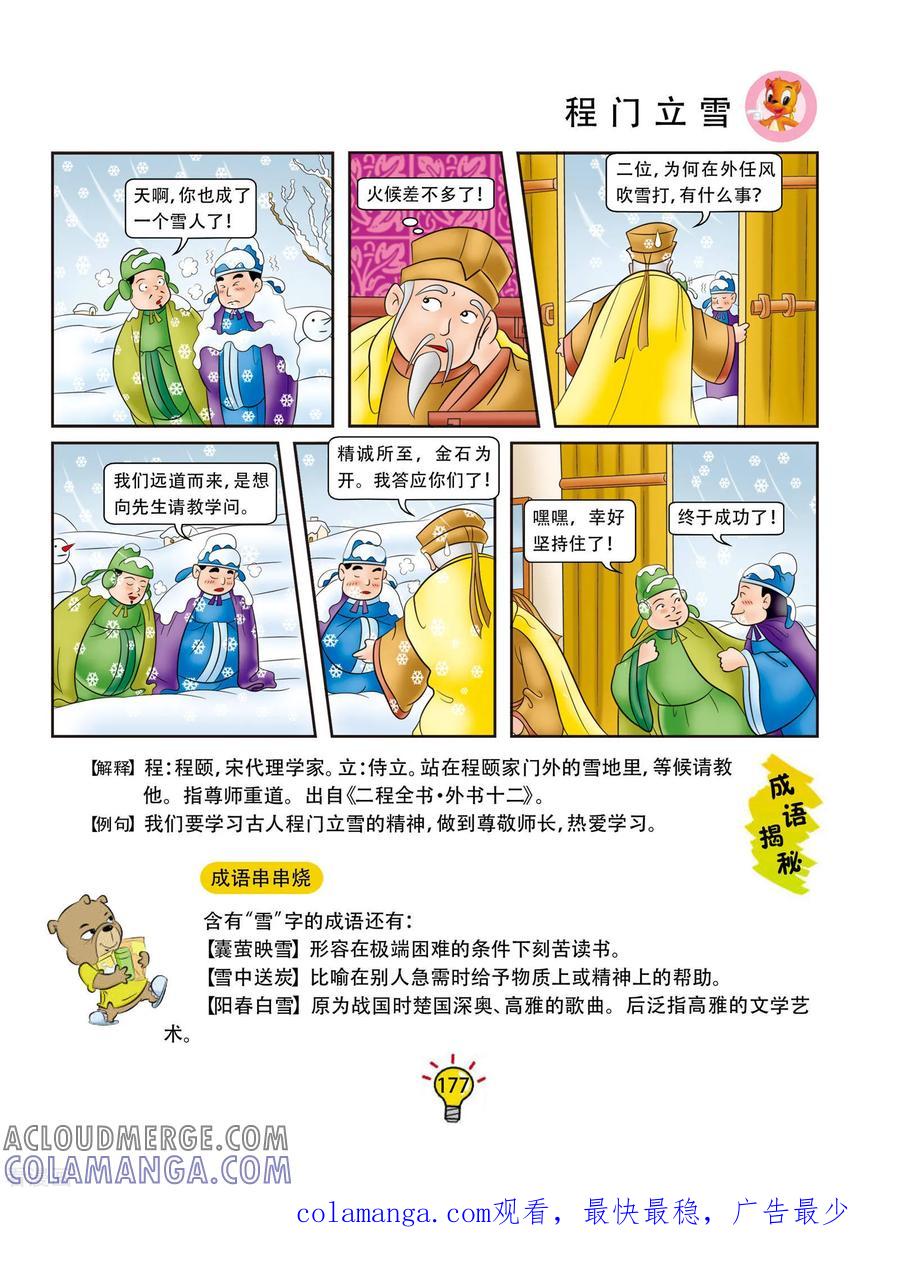第173话程门立雪-虹猫蓝兔大话成语-虹猫蓝兔（第4张）