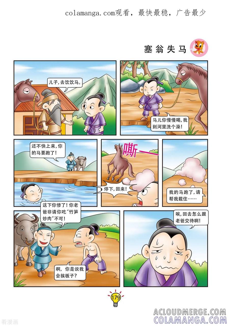 第174话塞翁失马-虹猫蓝兔大话成语-虹猫蓝兔（第1张）