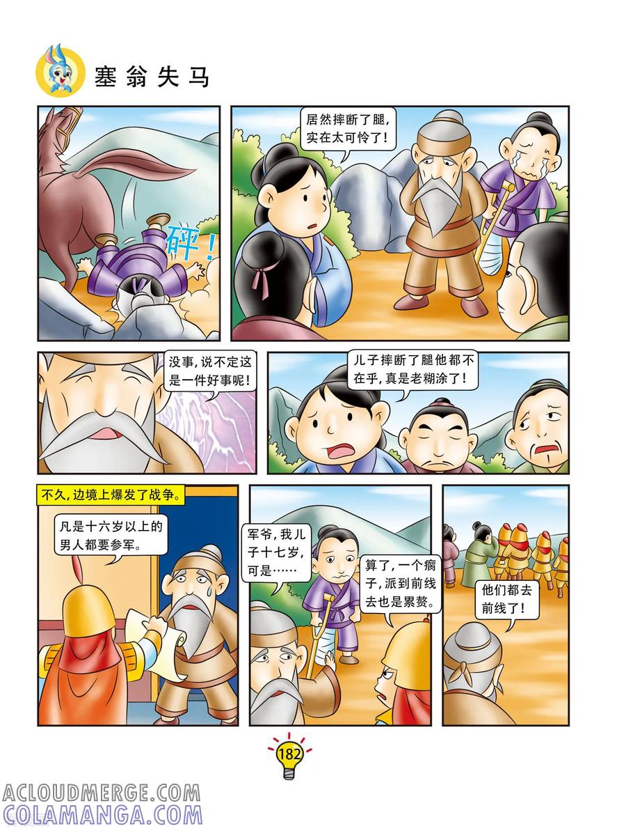 第174话塞翁失马-虹猫蓝兔大话成语-虹猫蓝兔（第4张）