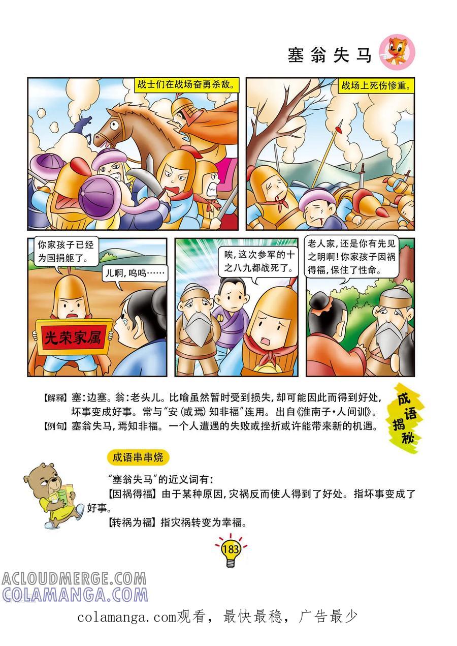 第174话塞翁失马-虹猫蓝兔大话成语-虹猫蓝兔（第5张）