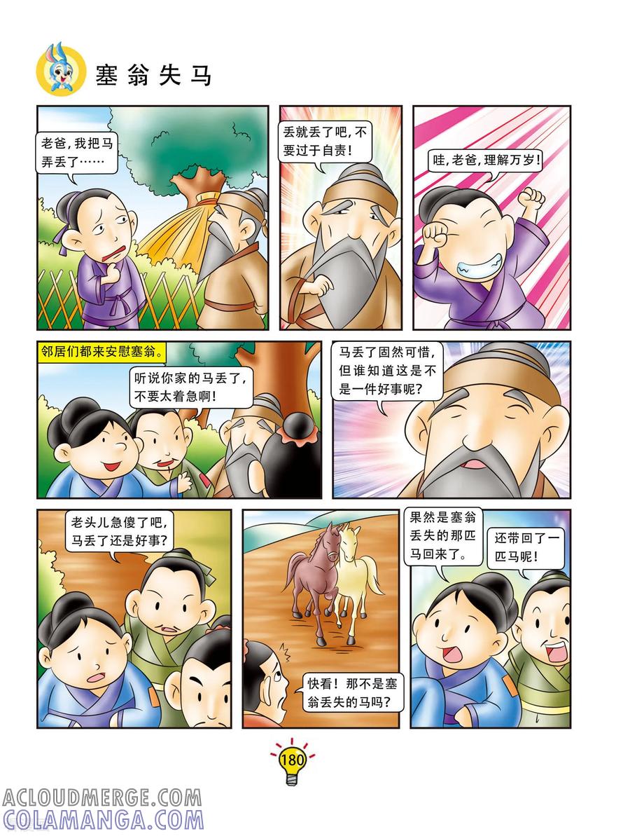 第174话塞翁失马-虹猫蓝兔大话成语-虹猫蓝兔（第2张）