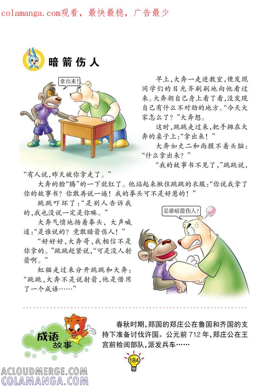 最终话暗箭伤人-虹猫蓝兔大话成语-虹猫蓝兔（第1张）