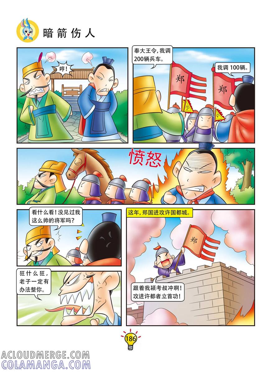 最终话暗箭伤人-虹猫蓝兔大话成语-虹猫蓝兔（第3张）
