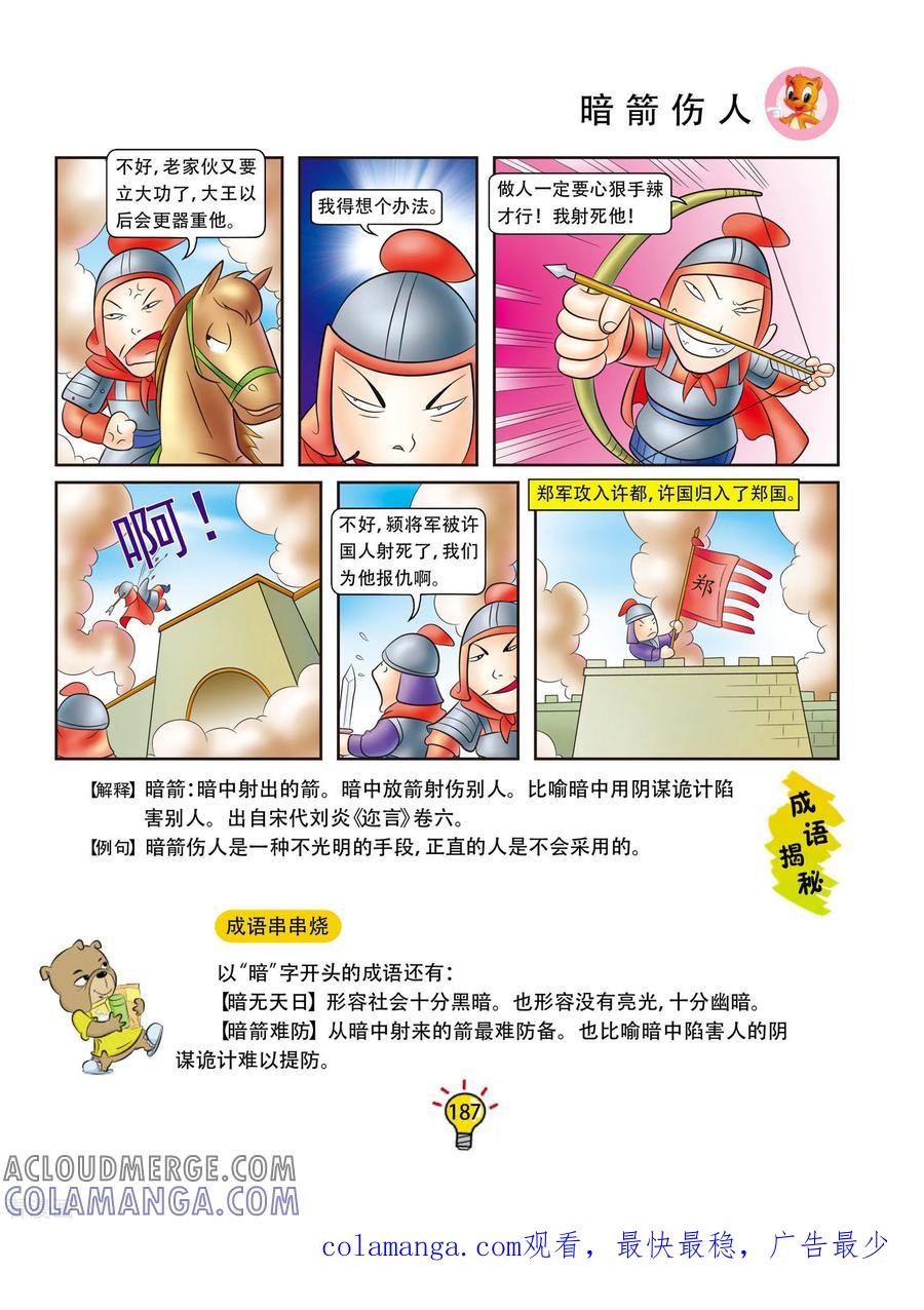 最终话暗箭伤人-虹猫蓝兔大话成语-虹猫蓝兔（第4张）