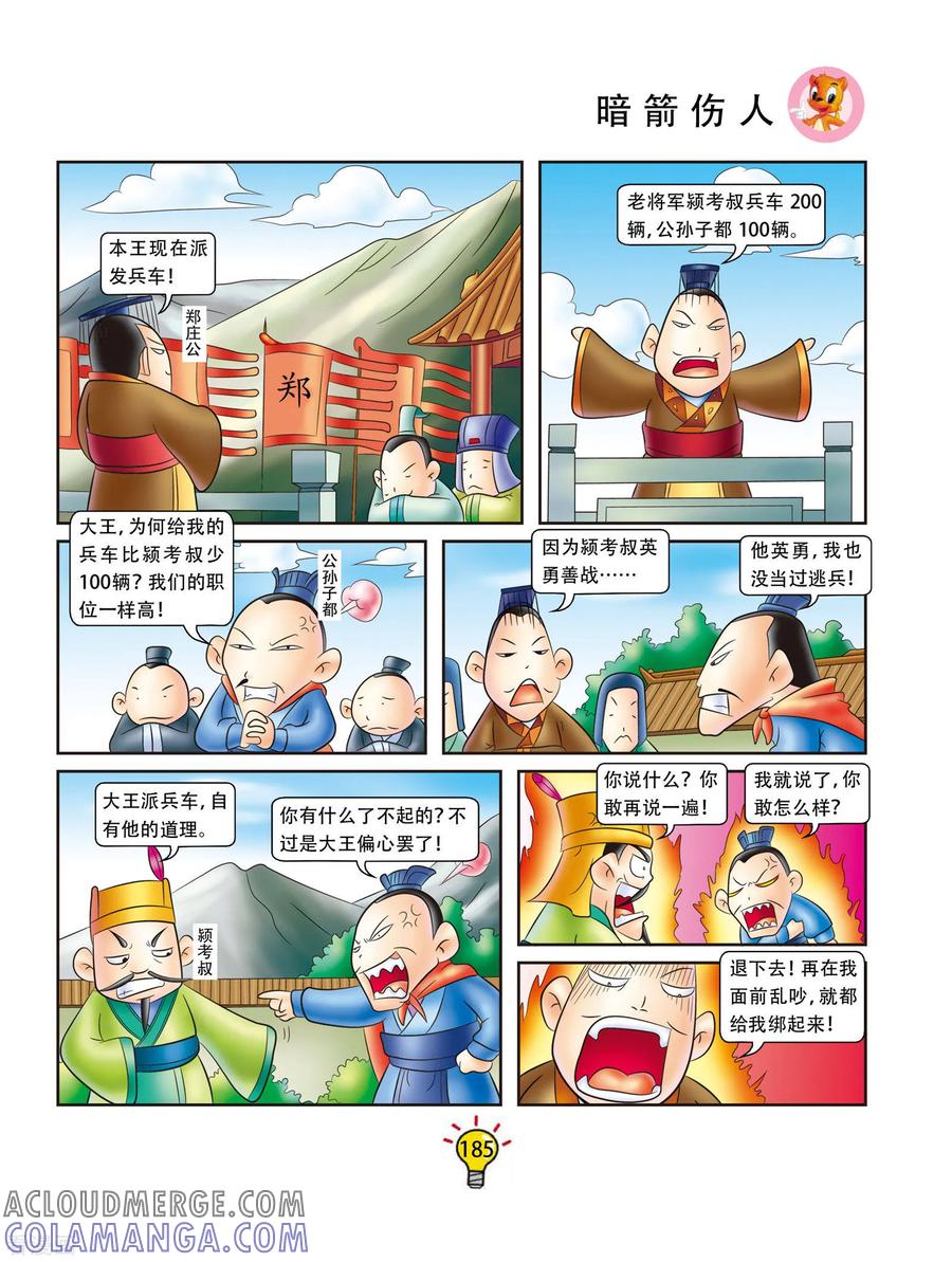 最终话暗箭伤人-虹猫蓝兔大话成语-虹猫蓝兔（第2张）
