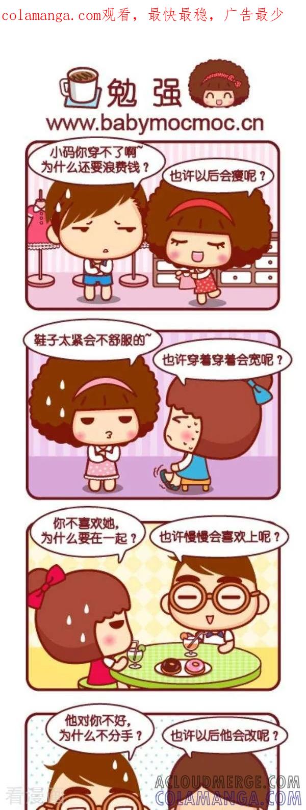 第71话勉强-摩丝摩丝-Mocmoc@智汇互动（第1张）