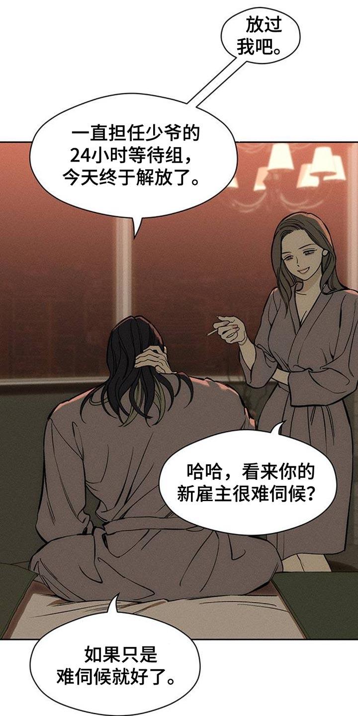 第115章：好好表现-枯萎的花伤心的泪-joojaekyungsbf（第6张）